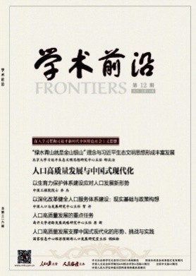 人民论坛·学术前沿杂志